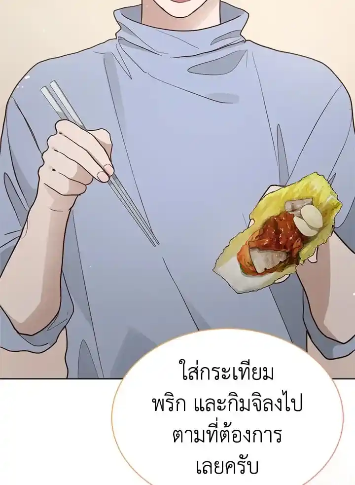 I Became the Lousy Side Top ตอนที่ 24 (24)