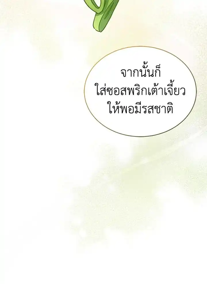 I Became the Lousy Side Top ตอนที่ 24 (26)