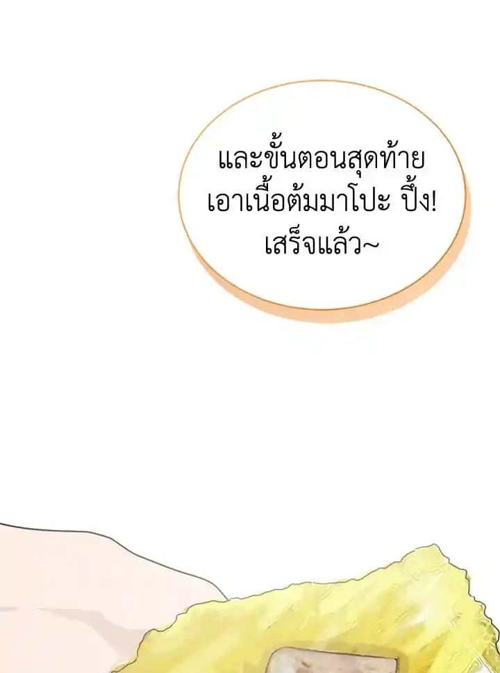 I Became the Lousy Side Top ตอนที่ 24 (27)