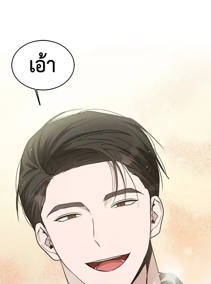 I Became the Lousy Side Top ตอนที่ 24 (32)