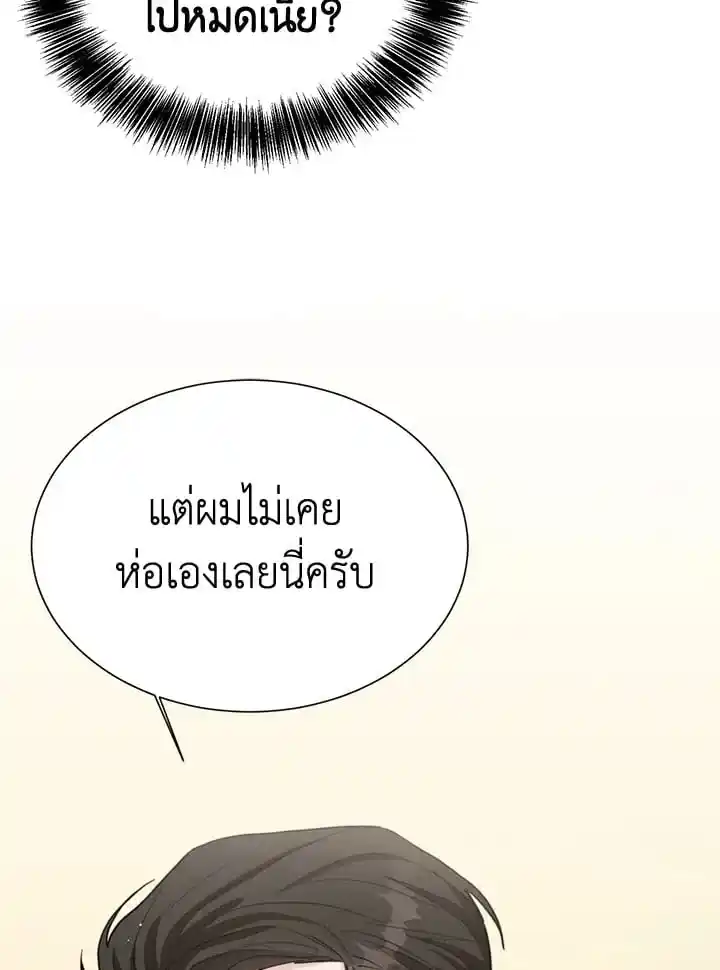 I Became the Lousy Side Top ตอนที่ 24 (4)