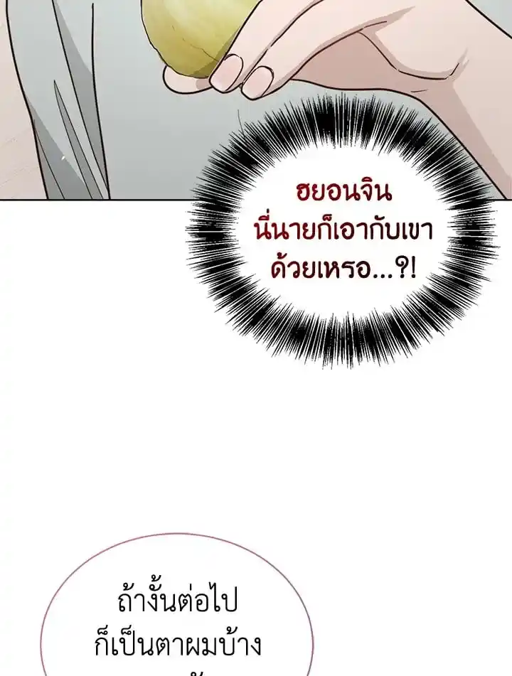 I Became the Lousy Side Top ตอนที่ 24 (43)