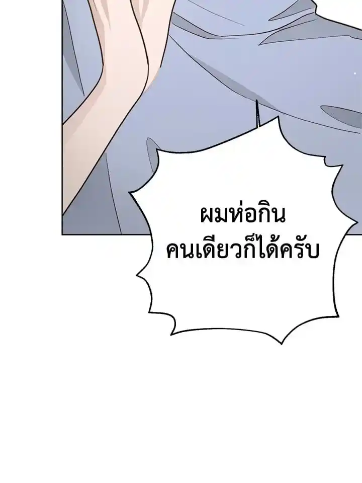 I Became the Lousy Side Top ตอนที่ 24 (45)