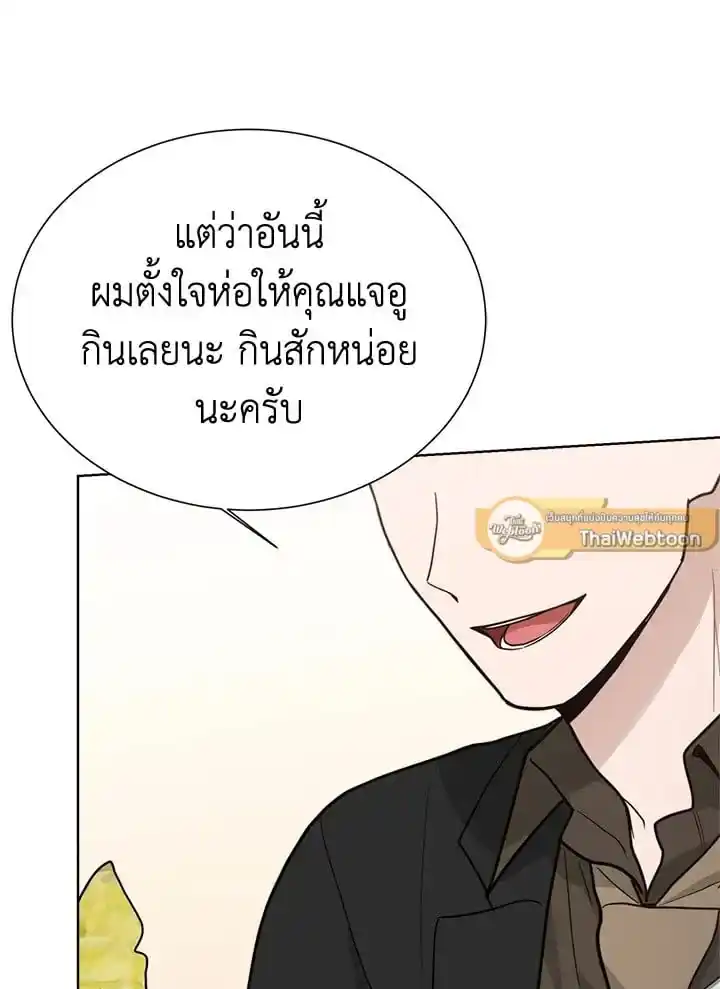 I Became the Lousy Side Top ตอนที่ 24 (46)