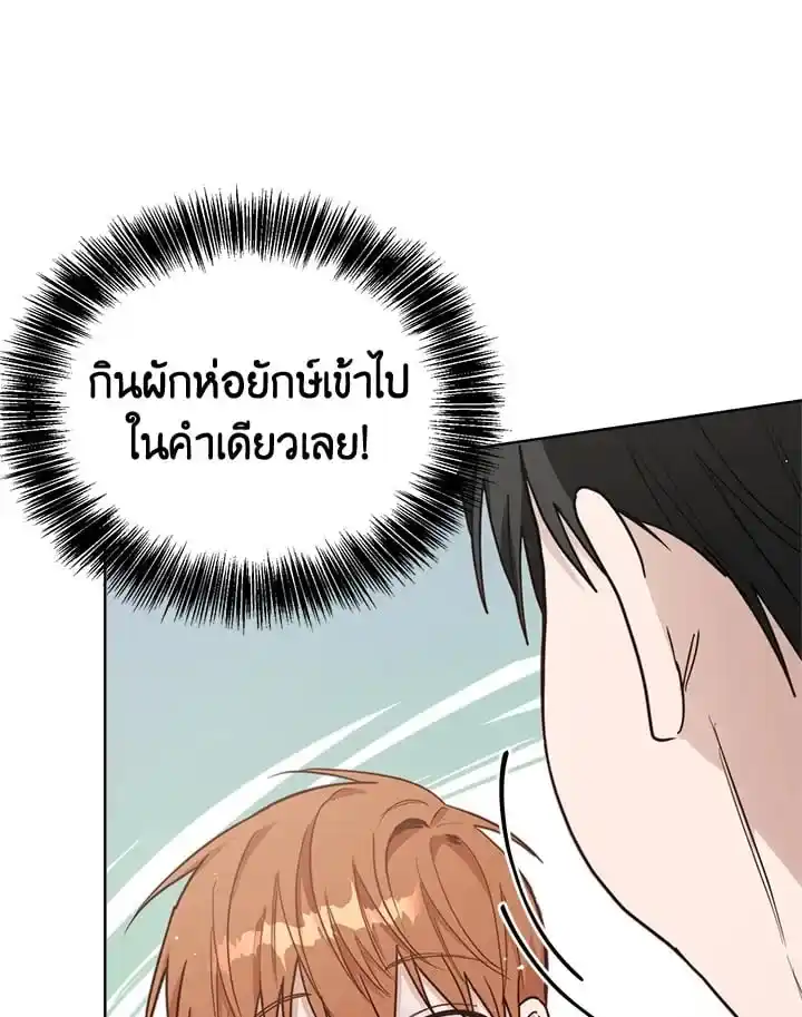 I Became the Lousy Side Top ตอนที่ 24 (56)