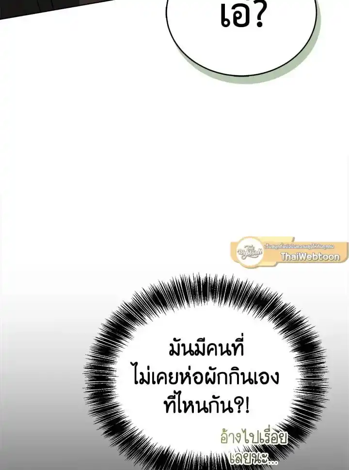 I Became the Lousy Side Top ตอนที่ 24 (6)