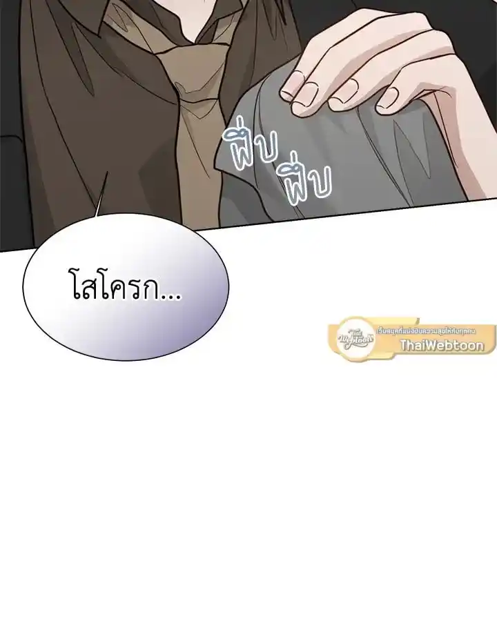 I Became the Lousy Side Top ตอนที่ 24 (61)