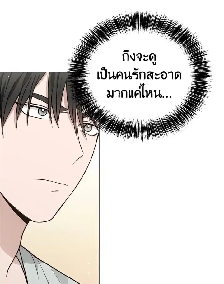 I Became the Lousy Side Top ตอนที่ 24 (62)