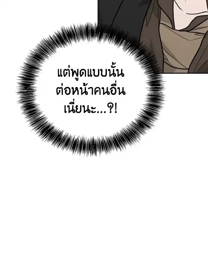 I Became the Lousy Side Top ตอนที่ 24 (64)