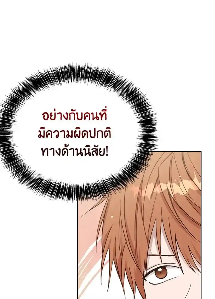 I Became the Lousy Side Top ตอนที่ 24 (65)