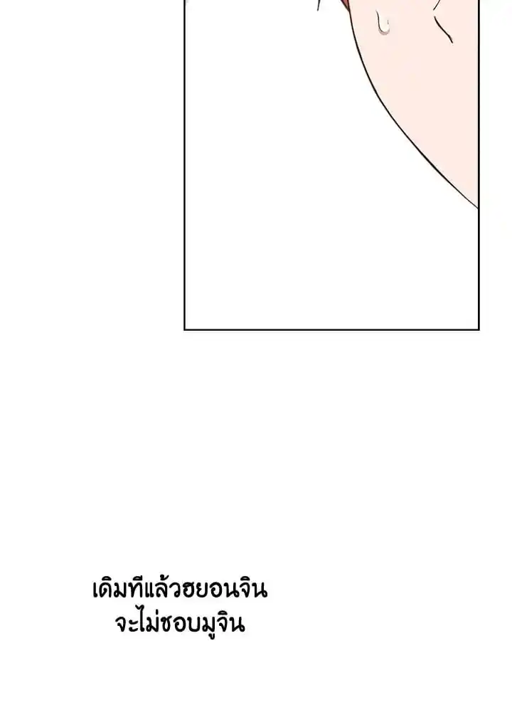 I Became the Lousy Side Top ตอนที่ 24 (66)