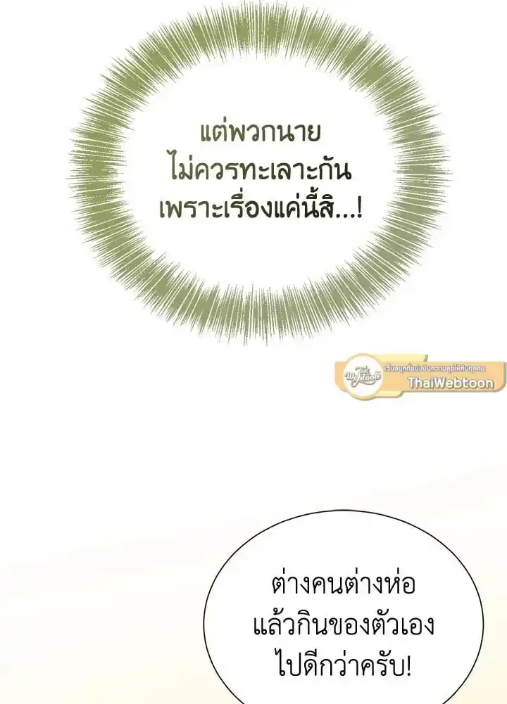 I Became the Lousy Side Top ตอนที่ 24 (68)