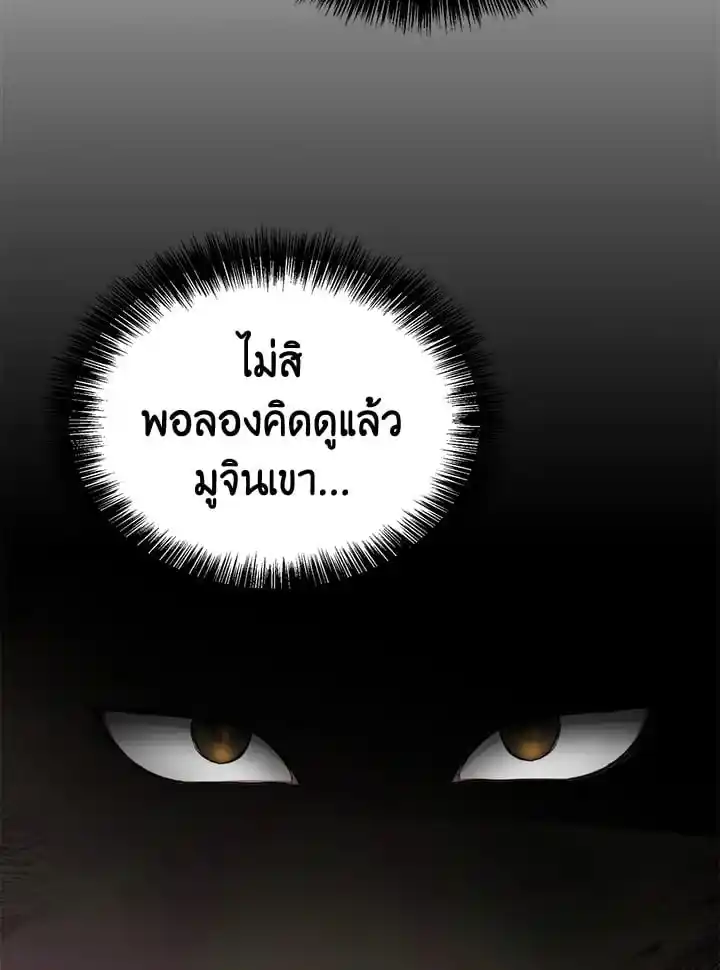 I Became the Lousy Side Top ตอนที่ 24 (7)