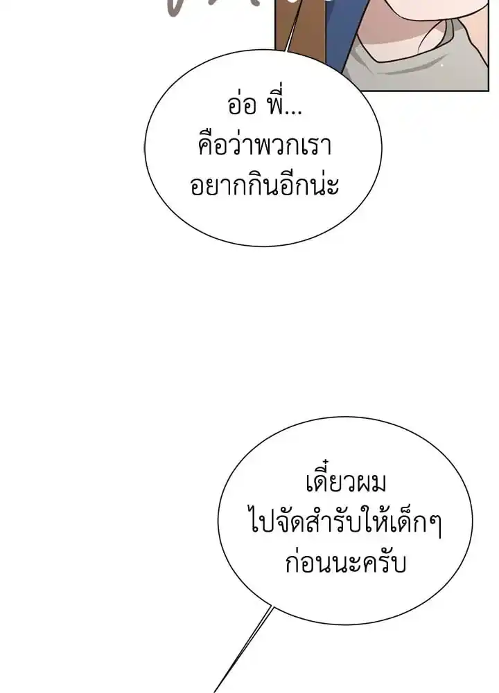 I Became the Lousy Side Top ตอนที่ 24 (72)