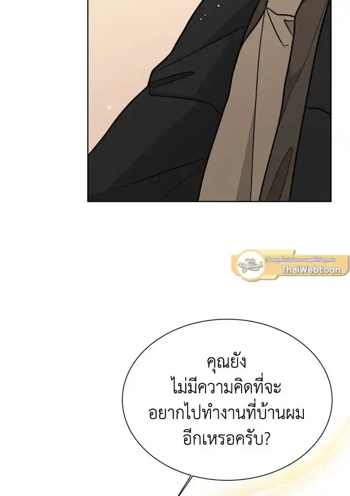 I Became the Lousy Side Top ตอนที่ 24 (76)