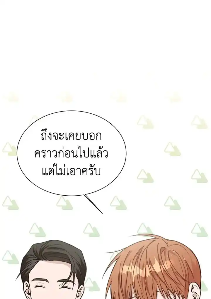 I Became the Lousy Side Top ตอนที่ 24 (80)