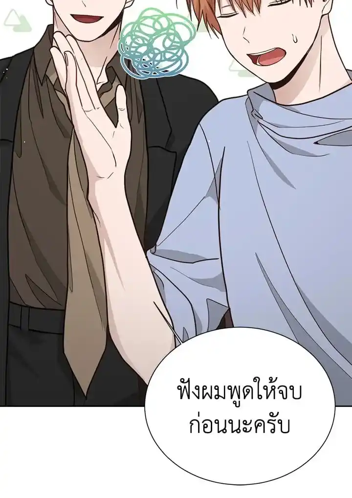 I Became the Lousy Side Top ตอนที่ 24 (81)