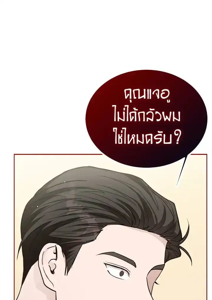 I Became the Lousy Side Top ตอนที่ 24 (82)