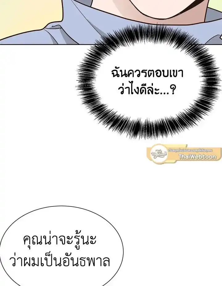 I Became the Lousy Side Top ตอนที่ 24 (85)