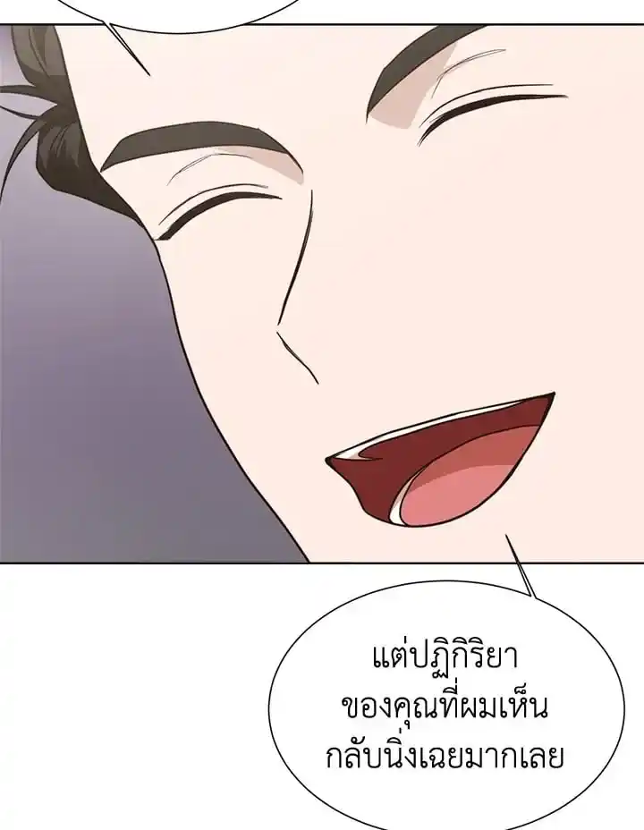 I Became the Lousy Side Top ตอนที่ 24 (86)