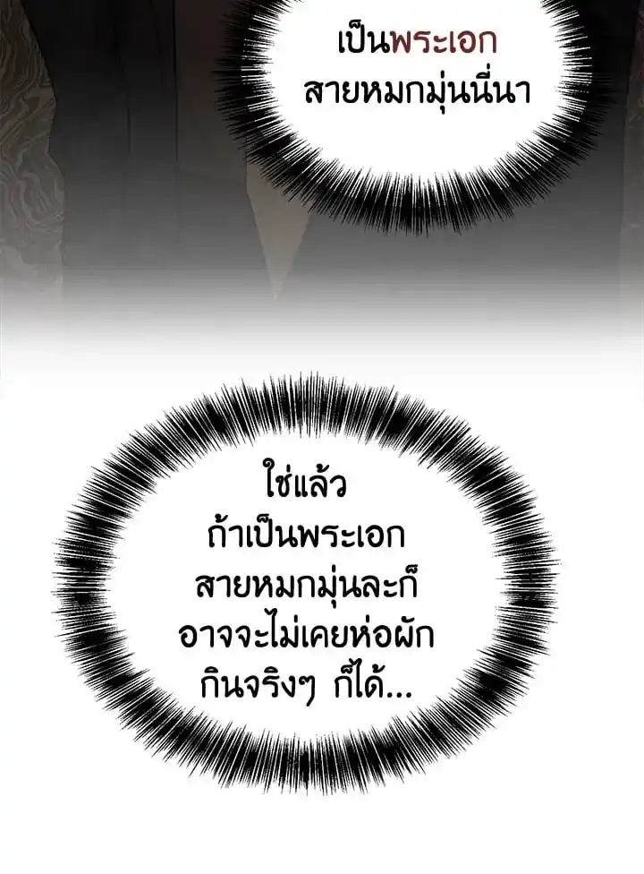 I Became the Lousy Side Top ตอนที่ 24 (9)