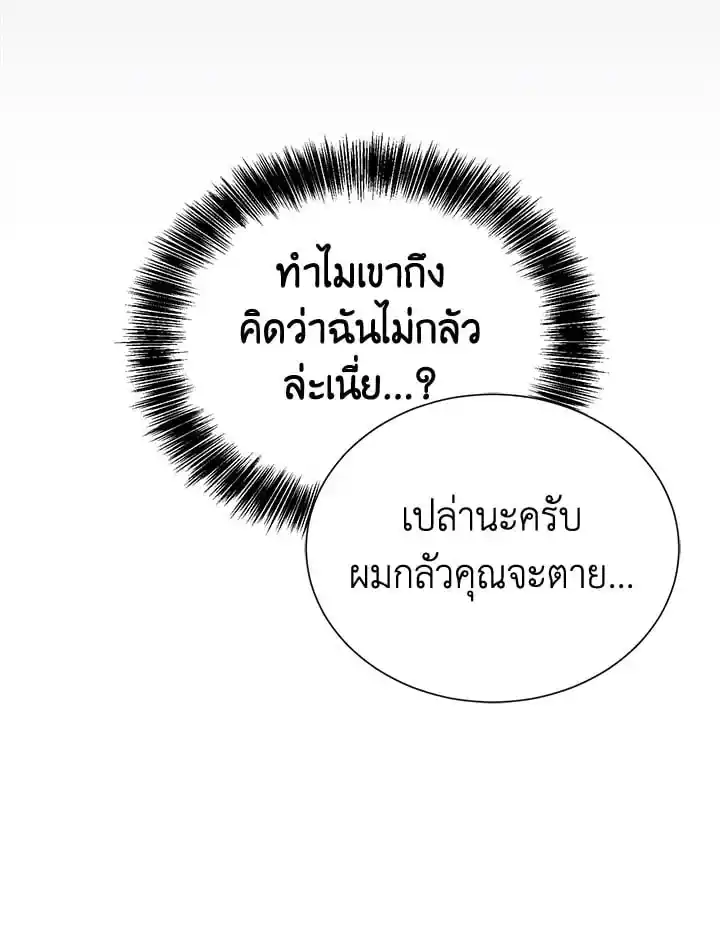 I Became the Lousy Side Top ตอนที่ 24 (90)