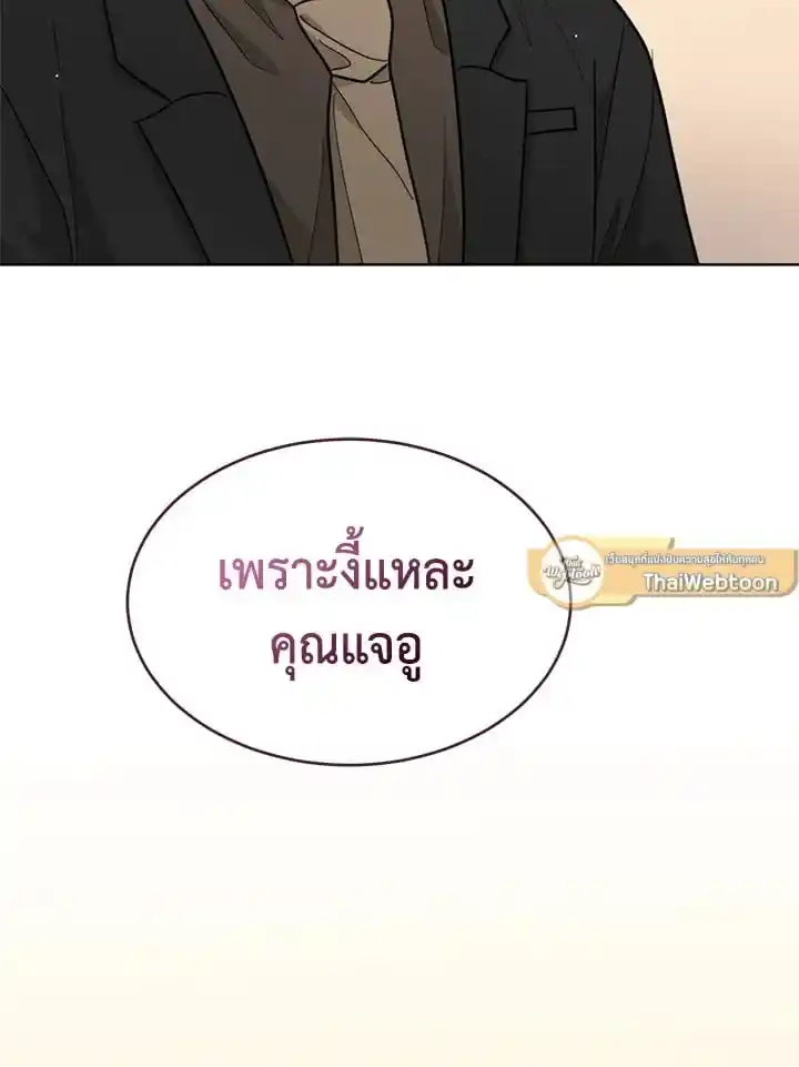 I Became the Lousy Side Top ตอนที่ 24 (92)