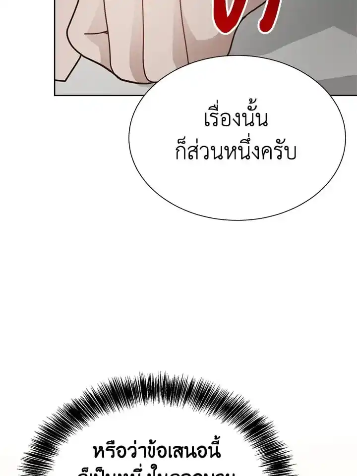 I Became the Lousy Side Top ตอนที่ 24 (97)