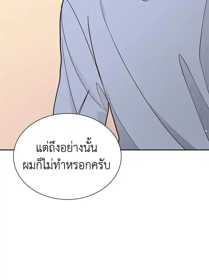 I Became the Lousy Side Top ตอนที่ 24 (99)