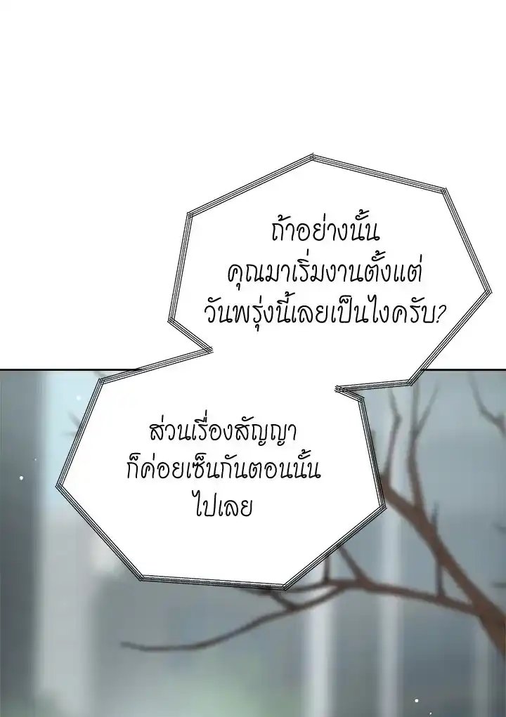 I Became the Lousy Side Top ตอนที่ 25 (106)