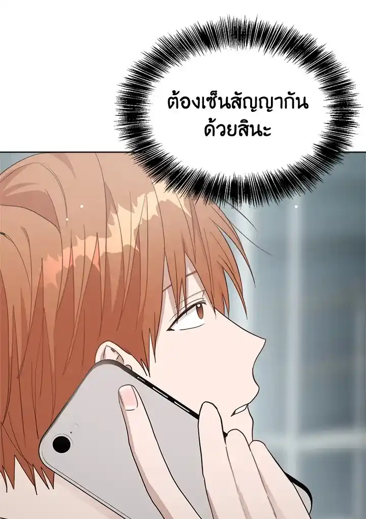 I Became the Lousy Side Top ตอนที่ 25 (108)