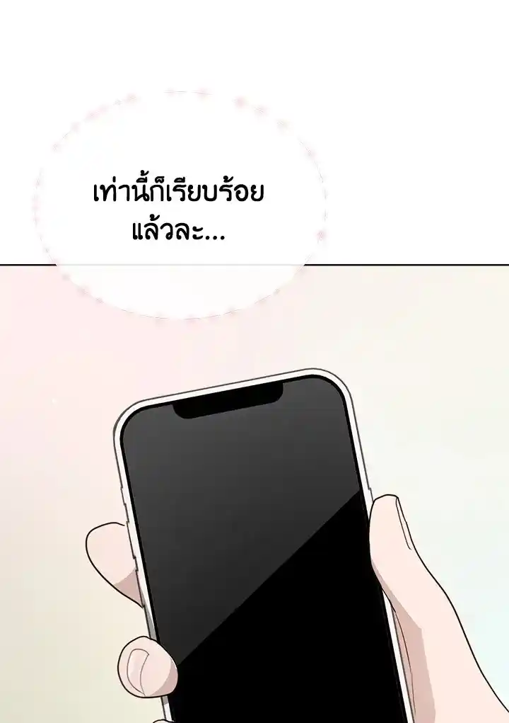 I Became the Lousy Side Top ตอนที่ 25 (110)