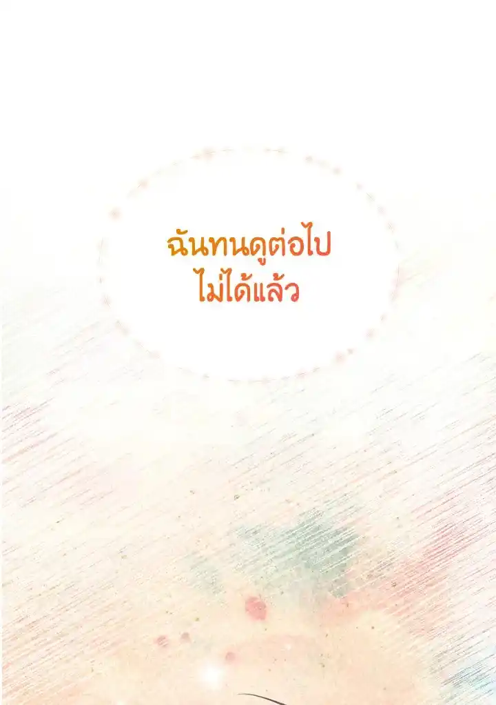 I Became the Lousy Side Top ตอนที่ 25 (113)