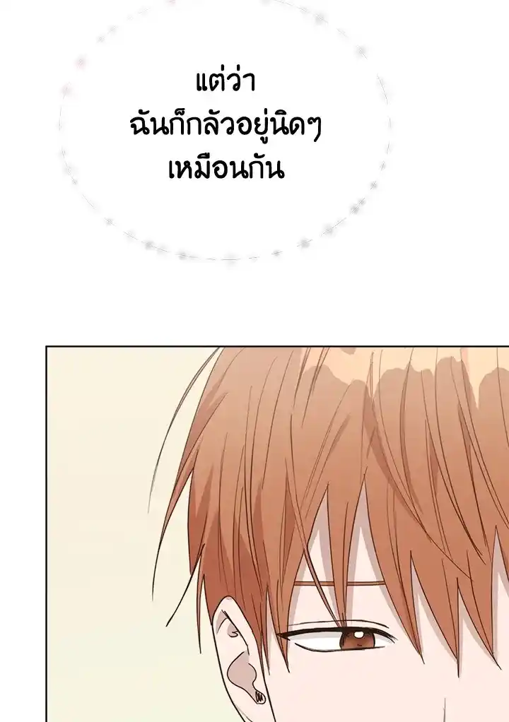 I Became the Lousy Side Top ตอนที่ 25 (116)