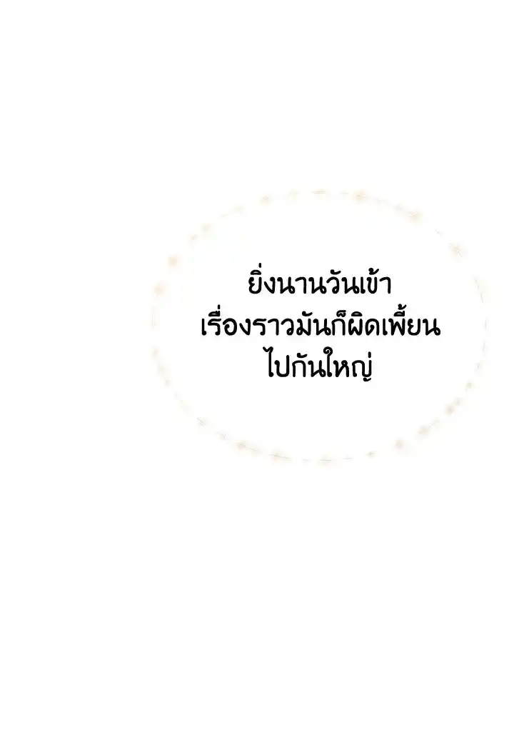 I Became the Lousy Side Top ตอนที่ 25 (118)