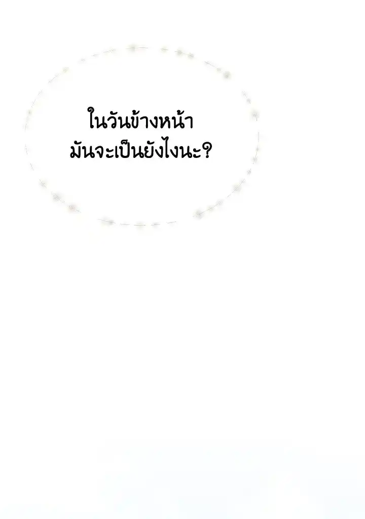 I Became the Lousy Side Top ตอนที่ 25 (119)