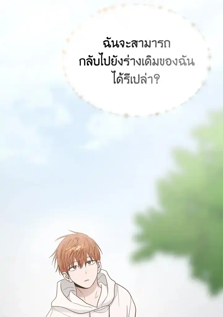 I Became the Lousy Side Top ตอนที่ 25 (120)