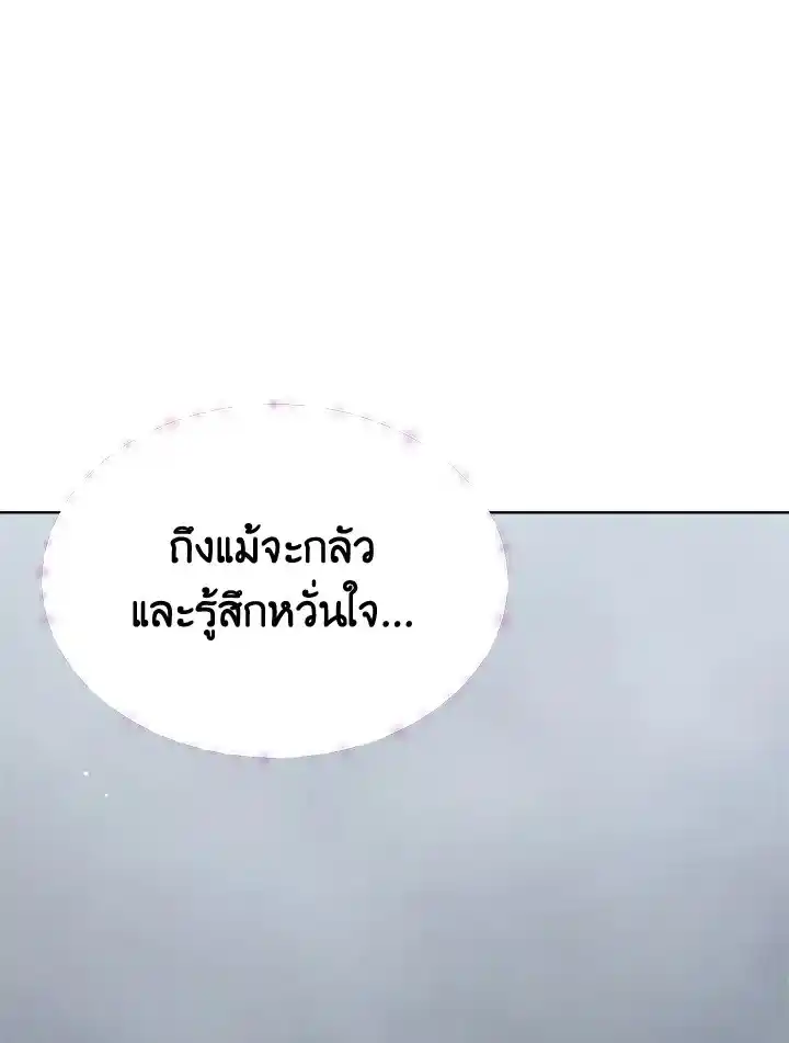 I Became the Lousy Side Top ตอนที่ 25 (122)