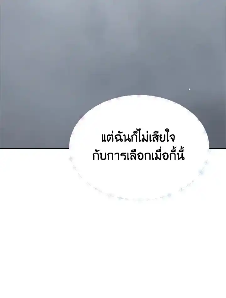 I Became the Lousy Side Top ตอนที่ 25 (123)