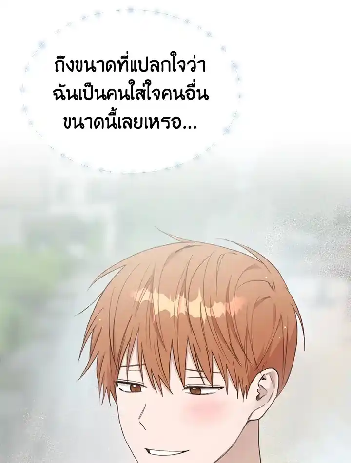 I Became the Lousy Side Top ตอนที่ 25 (124)