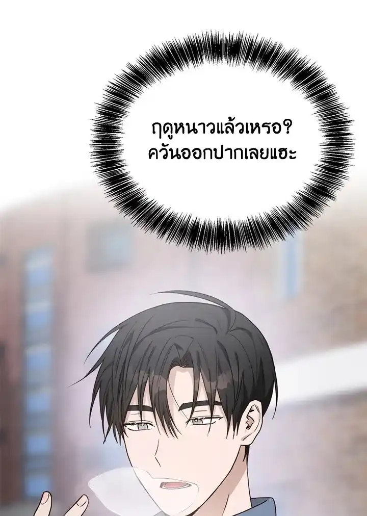 I Became the Lousy Side Top ตอนที่ 25 (129)