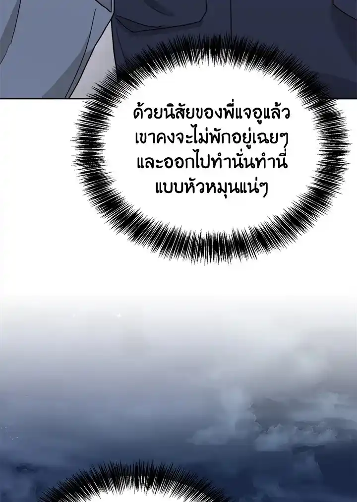 I Became the Lousy Side Top ตอนที่ 25 (133)