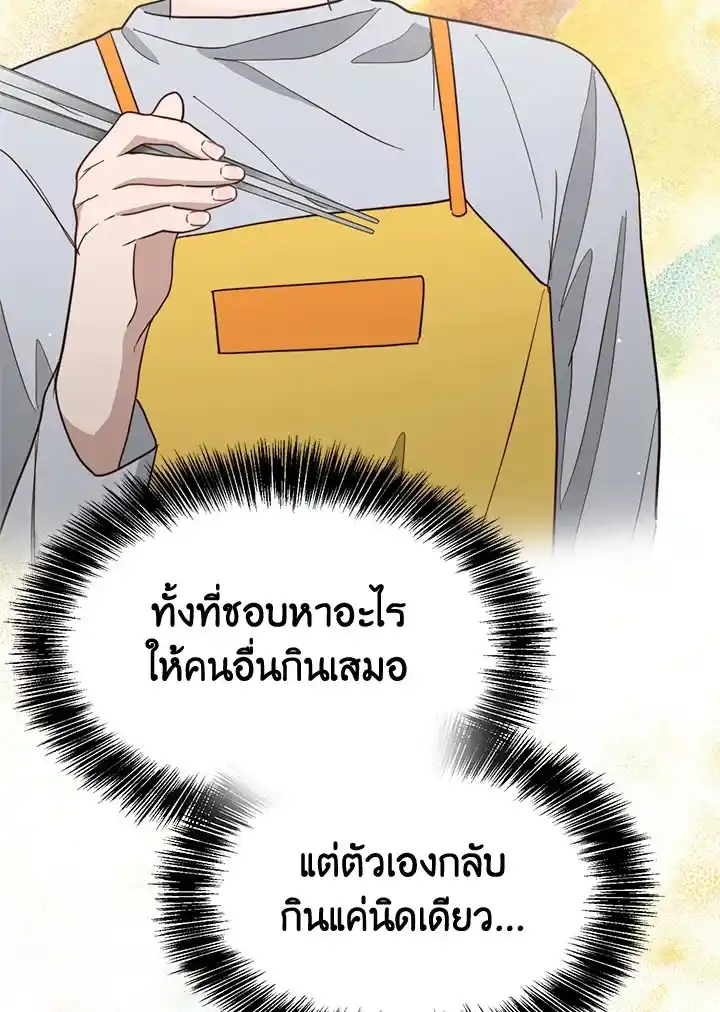 I Became the Lousy Side Top ตอนที่ 25 (139)