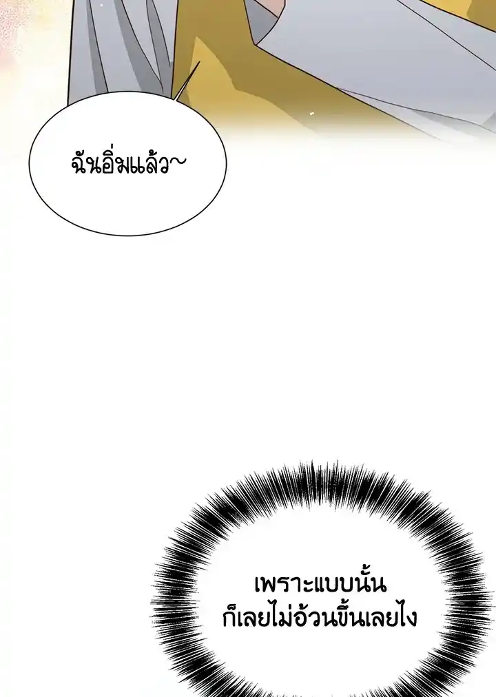 I Became the Lousy Side Top ตอนที่ 25 (141)