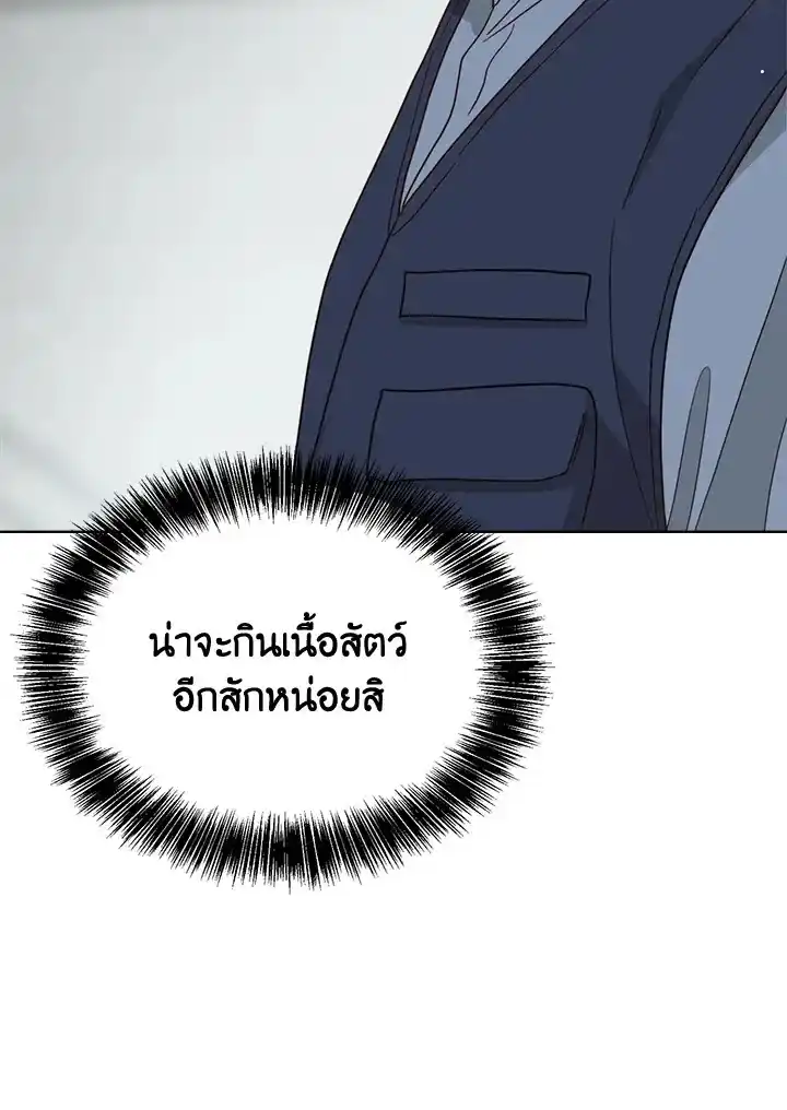 I Became the Lousy Side Top ตอนที่ 25 (143)