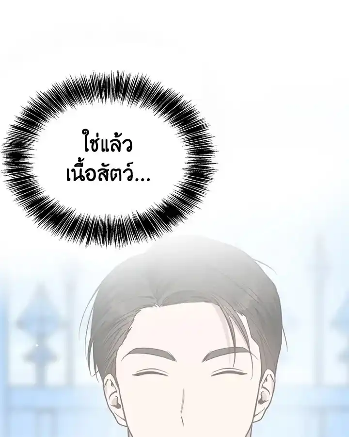 I Became the Lousy Side Top ตอนที่ 25 (144)