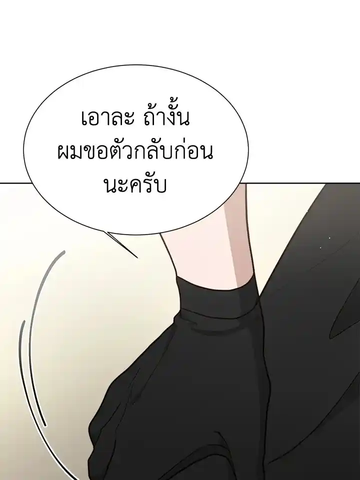 I Became the Lousy Side Top ตอนที่ 25 (23)