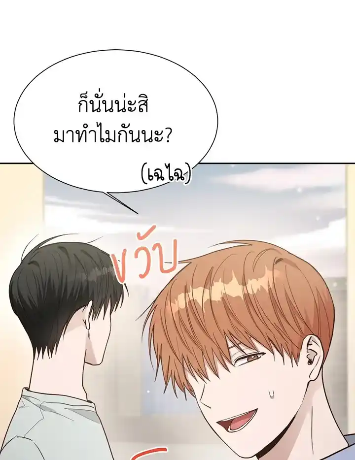 I Became the Lousy Side Top ตอนที่ 25 (32)