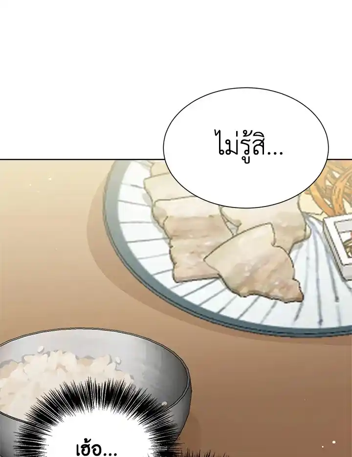 I Became the Lousy Side Top ตอนที่ 25 (34)