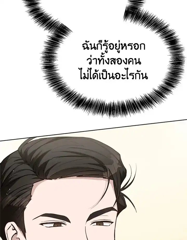 I Became the Lousy Side Top ตอนที่ 25 (4)